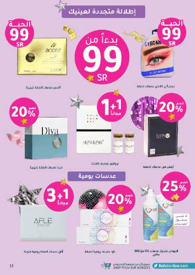 مجلة عروض صيدليات النهدى 13