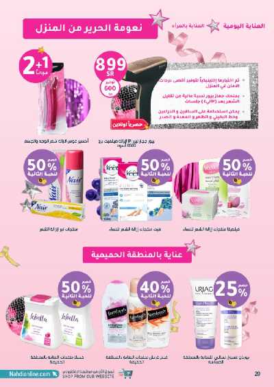 مجلة عروض صيدليات النهدى 20
