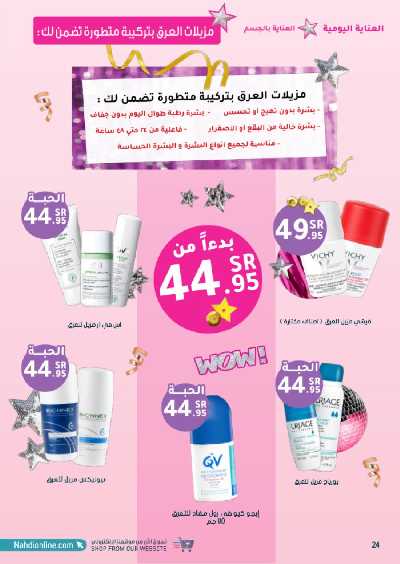 مجلة عروض صيدليات النهدى 24