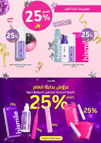 مجلة عروض صيدليات النهدى 27