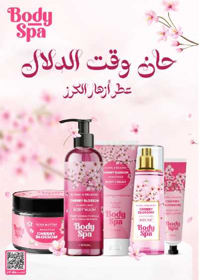 مجلة عروض صيدليات النهدى 29