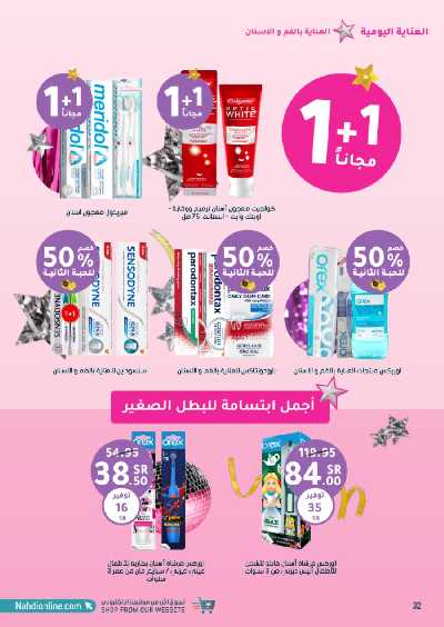 مجلة عروض صيدليات النهدى 32