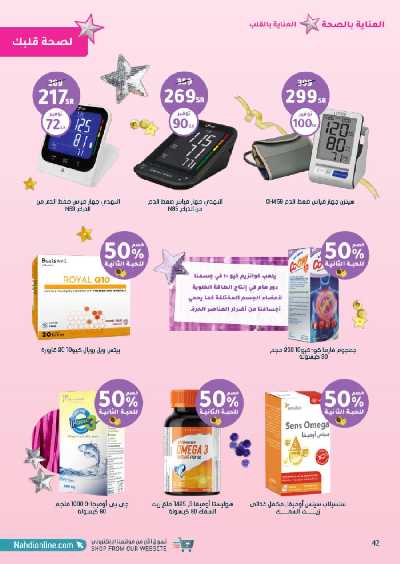 مجلة عروض صيدليات النهدى 42