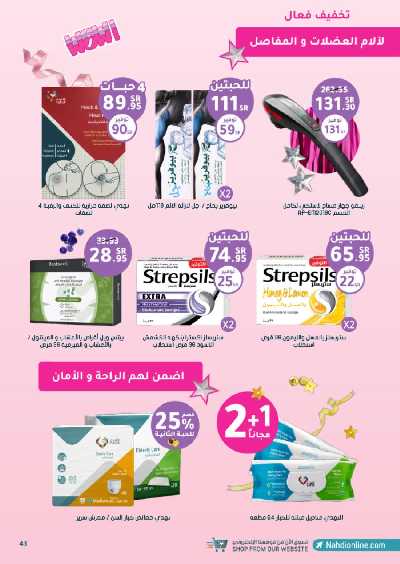 مجلة عروض صيدليات النهدى 43