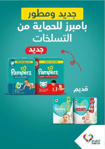 مجلة عروض صيدليات النهدى 45