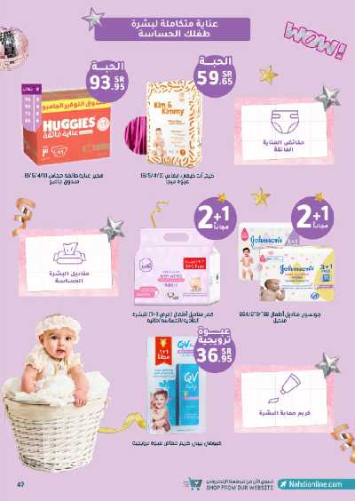 مجلة عروض صيدليات النهدى 49