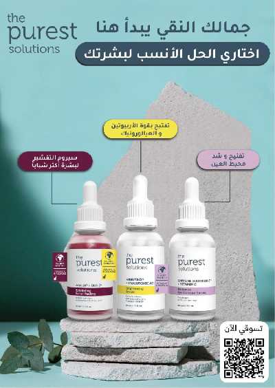 مجلة عروض صيدليات النهدى 5