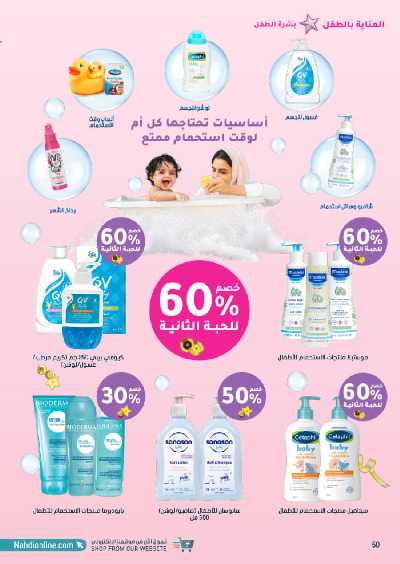 مجلة عروض صيدليات النهدى 50