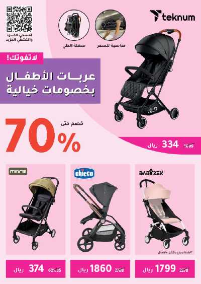 مجلة عروض صيدليات النهدى 53
