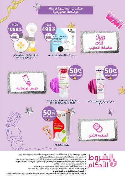 مجلة عروض صيدليات النهدى 54