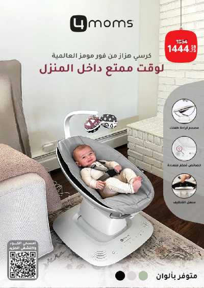 مجلة عروض صيدليات النهدى 55