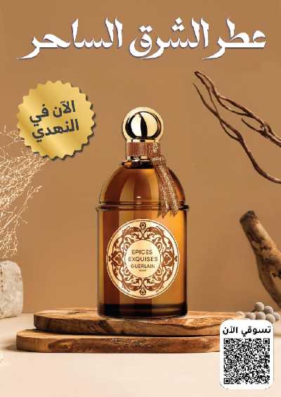 مجلة عروض صيدليات النهدى 56
