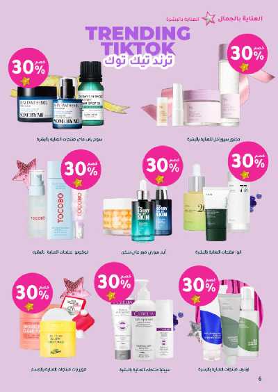 مجلة عروض صيدليات النهدى 6