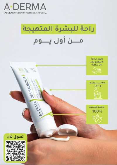 مجلة عروض صيدليات النهدى 9