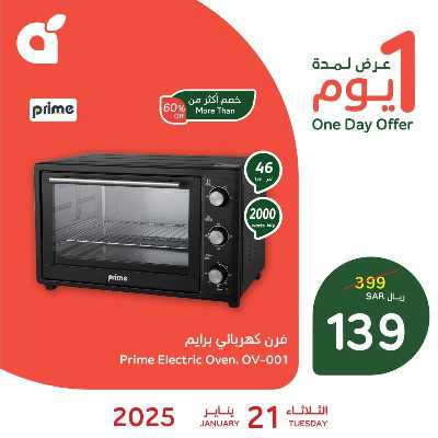 عرض اليوم الواحد من هايبر بنده 1