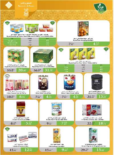 العروض الاسبوعيه من الراية 13
