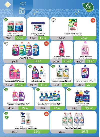 العروض الاسبوعيه من الراية 16