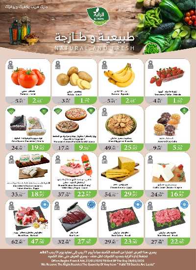 العروض الاسبوعيه من الراية 20