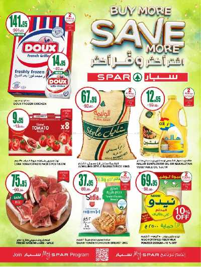 العروض الاسبوعيه من سبار 1
