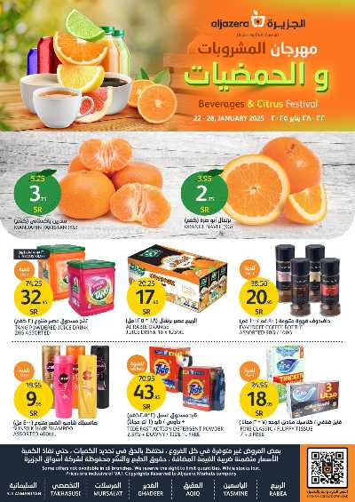 العروض الاسبوعيه من أسواق الجزيرة 1