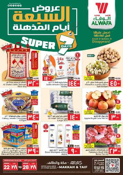 العروض الاسبوعيه من الوفاء هايبرماركت - مكه و الطائف 1