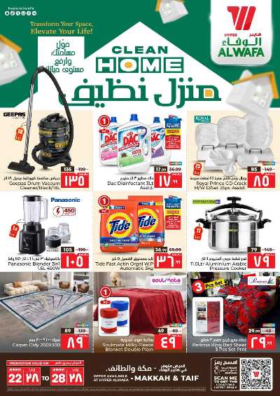 العروض الاسبوعيه من الوفاء هايبرماركت - مكه و الطائف 36