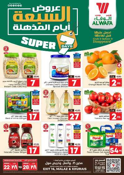 العروض الاسبوعيه من الوفاء هايبرماركت - الرياض 1
