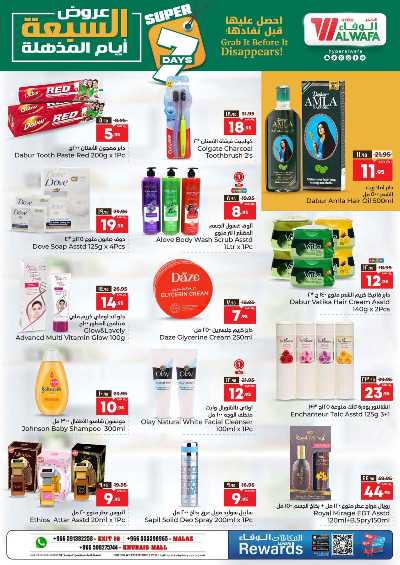 العروض الاسبوعيه من الوفاء هايبرماركت - الرياض 10