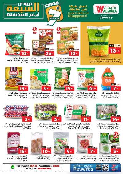 العروض الاسبوعيه من الوفاء هايبرماركت - الرياض 12