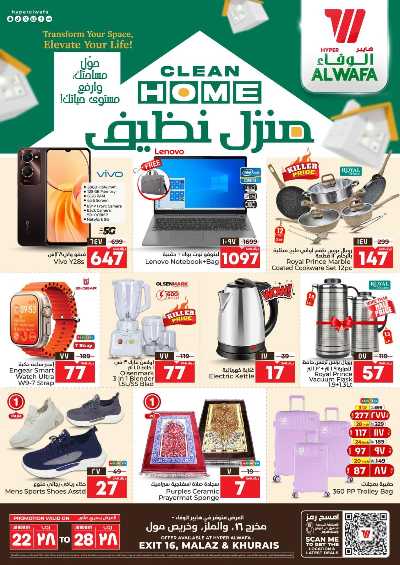العروض الاسبوعيه من الوفاء هايبرماركت - الرياض 24