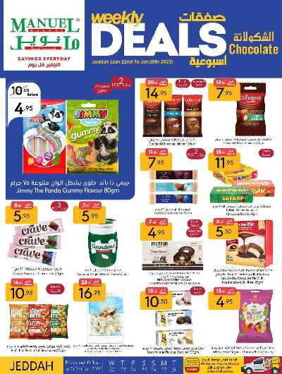 العروض الاسبوعيه من مانويل - جدة 13