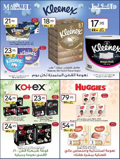 العروض الاسبوعيه من مانويل - جدة 29