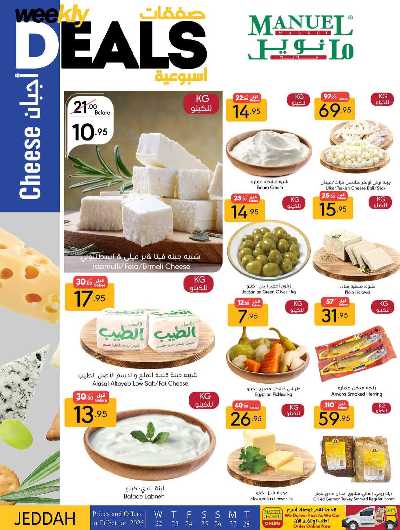 العروض الاسبوعيه من مانويل - جدة 5