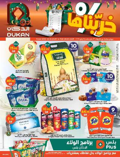 العروض الاسبوعيه من دكان 1