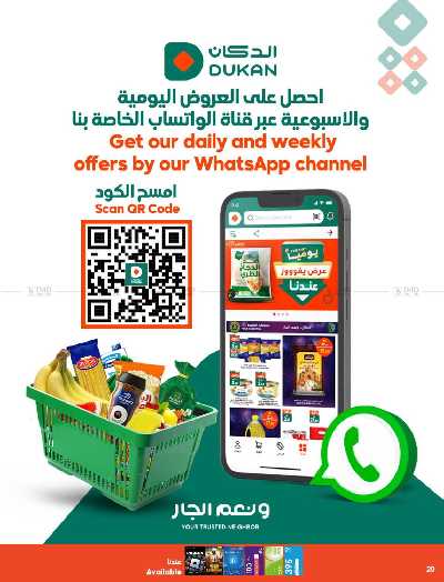 العروض الاسبوعيه من دكان 20