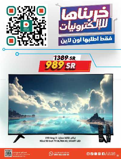 العروض الاسبوعيه من دكان 22