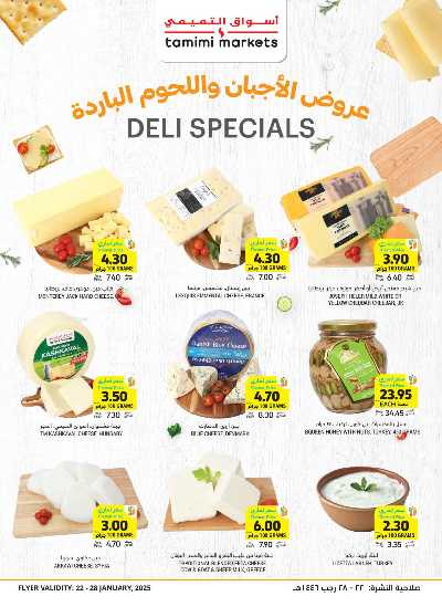العروض الاسبوعيه من التميمى 10