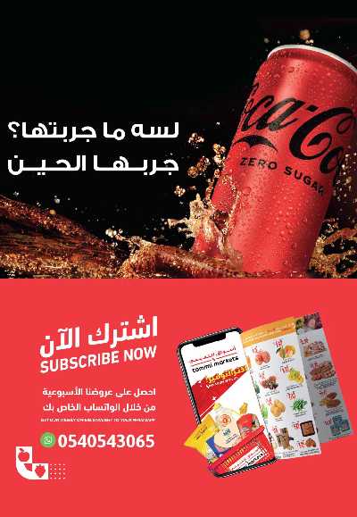 العروض الاسبوعيه من التميمى 23