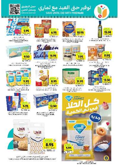 العروض الاسبوعيه من التميمى 33