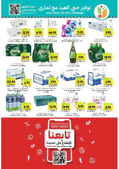 العروض الاسبوعيه من التميمى 34