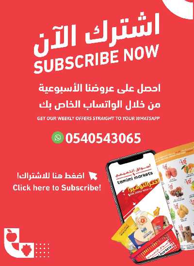 العروض الاسبوعيه من التميمى 46
