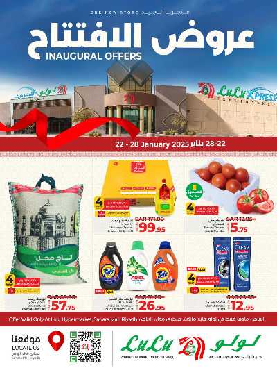 عروض الإفتتاح الكبير من لولو - صحارى مول 1