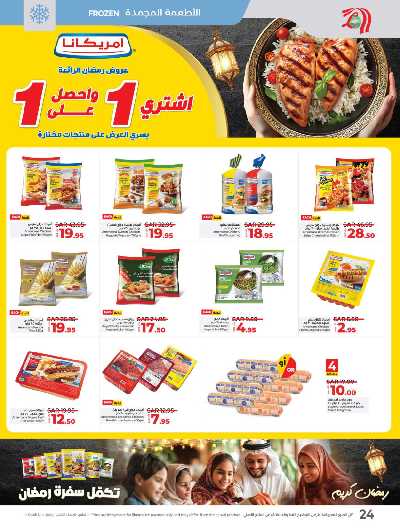 العروض الاسبوعيه من لولو - جدة و تبوك 24