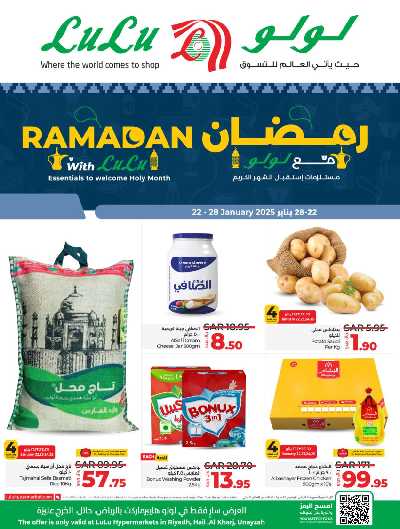 العروض الاسبوعيه من لولو - الرياض وحائل والخرج 1