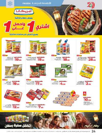العروض الاسبوعيه من لولو - الرياض وحائل والخرج 24