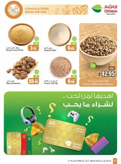 العروض الاسبوعيه من العثيم - المنطقة الشماليه  16
