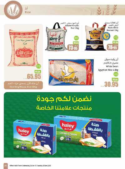 العروض الاسبوعيه من العثيم - المنطقة الشماليه  31