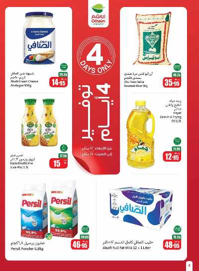 العروض الاسبوعيه من العثيم - المنطقة الشماليه  4