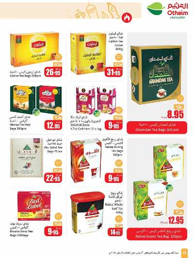 العروض الاسبوعيه من العثيم - المنطقة الشماليه  42