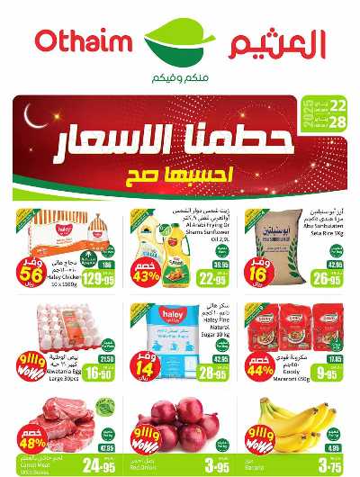 العروض الاسبوعيه من العثيم  - المنطقة الجنوبية 1
